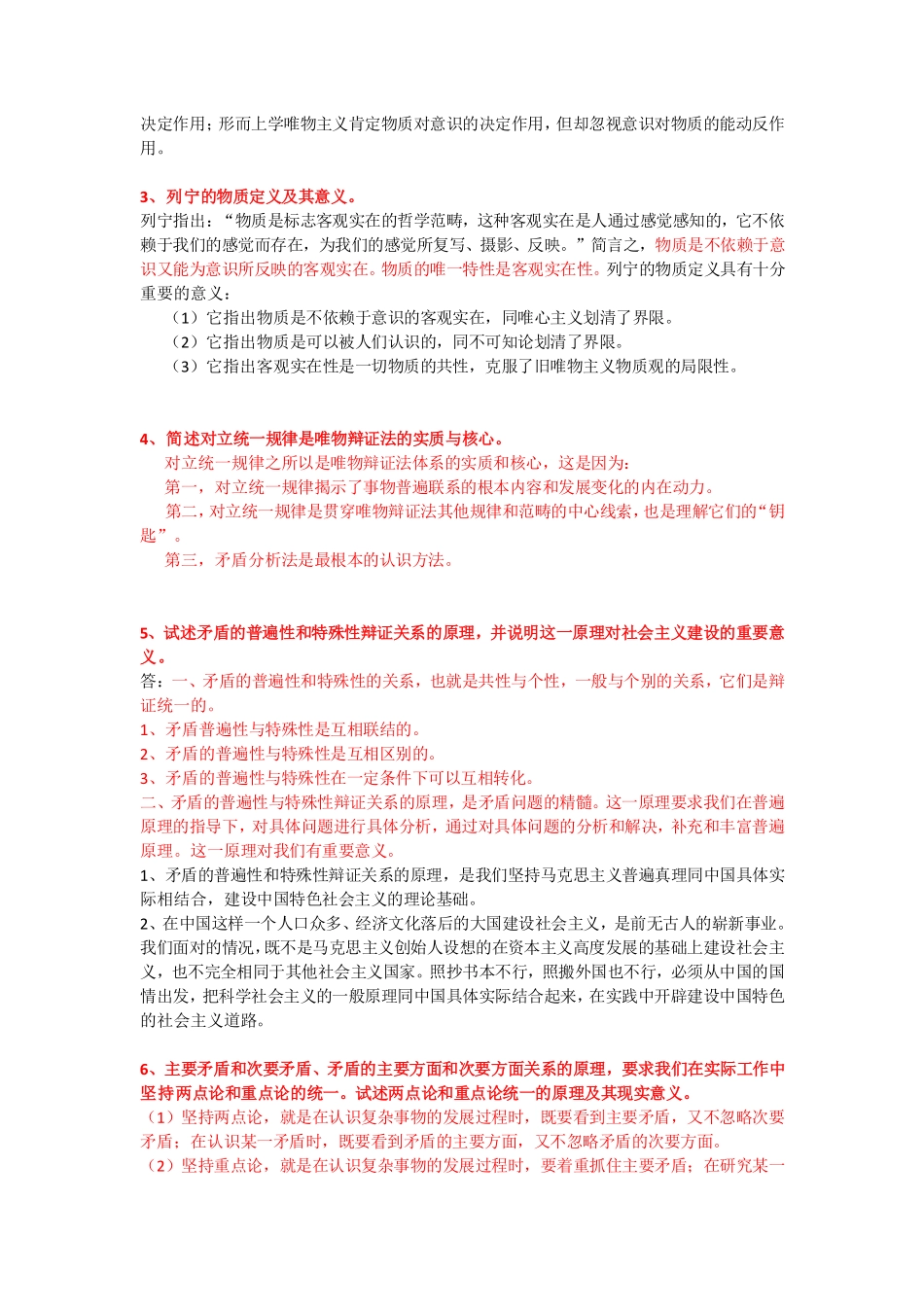 马原重点大题背诵.pdf_第2页