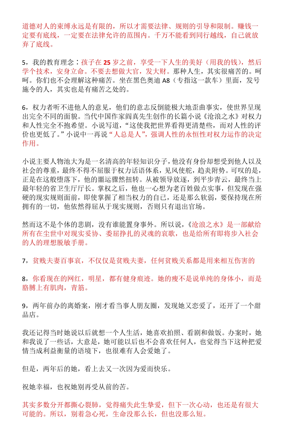 没有价值交换的朋友大多数只会渐行渐远情绪价值其实是利益交换的衍生品_nowatermark.pdf_第2页