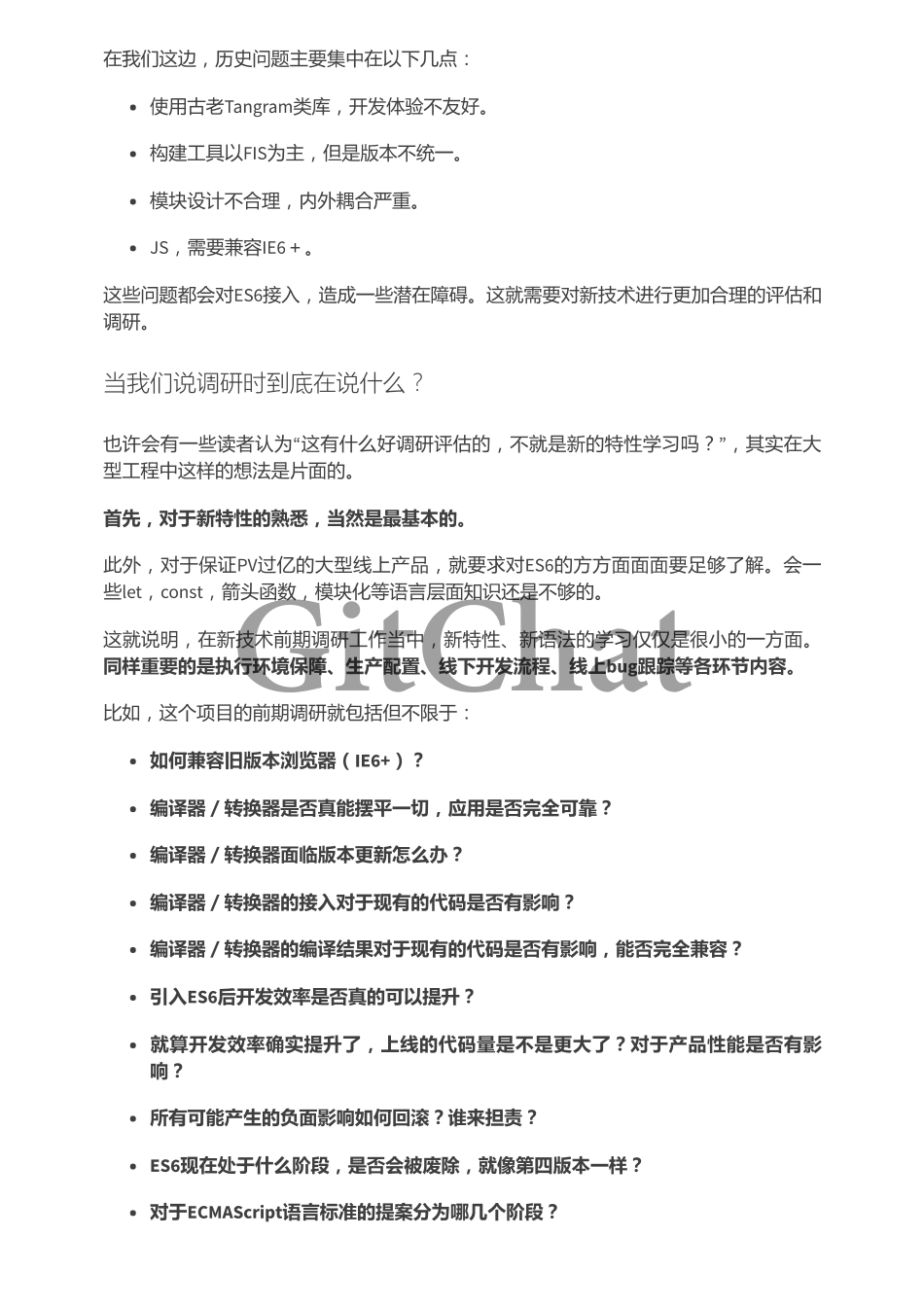 面对前端六年历史代码如何接入并应用 ES6 解放开发效率.pdf_第3页