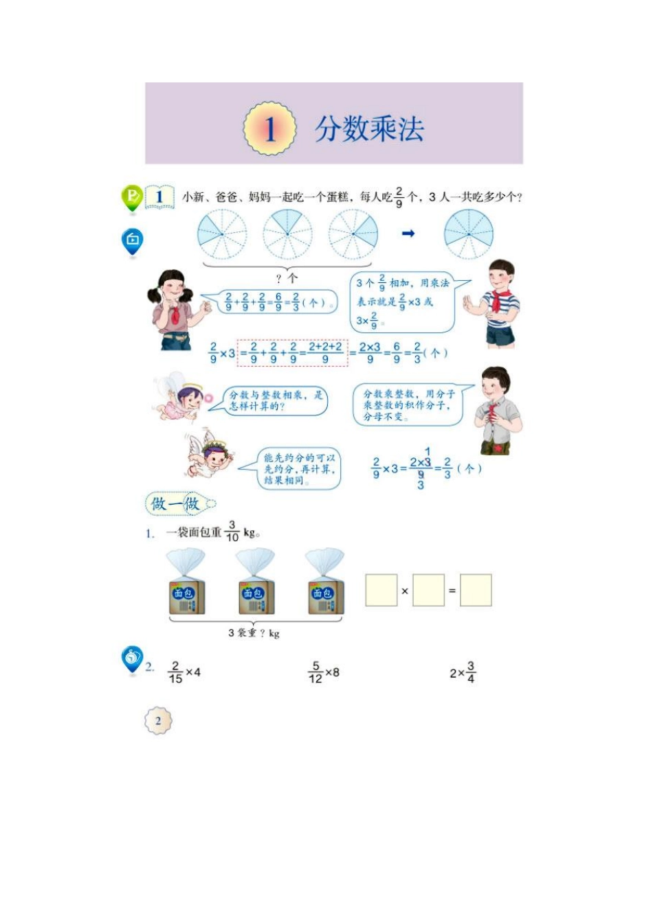 人教版数学新版6上.pdf_第1页