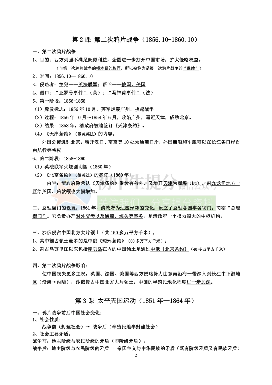 人教部编版八年级上册历史期中知识点梳理.pdf_第2页