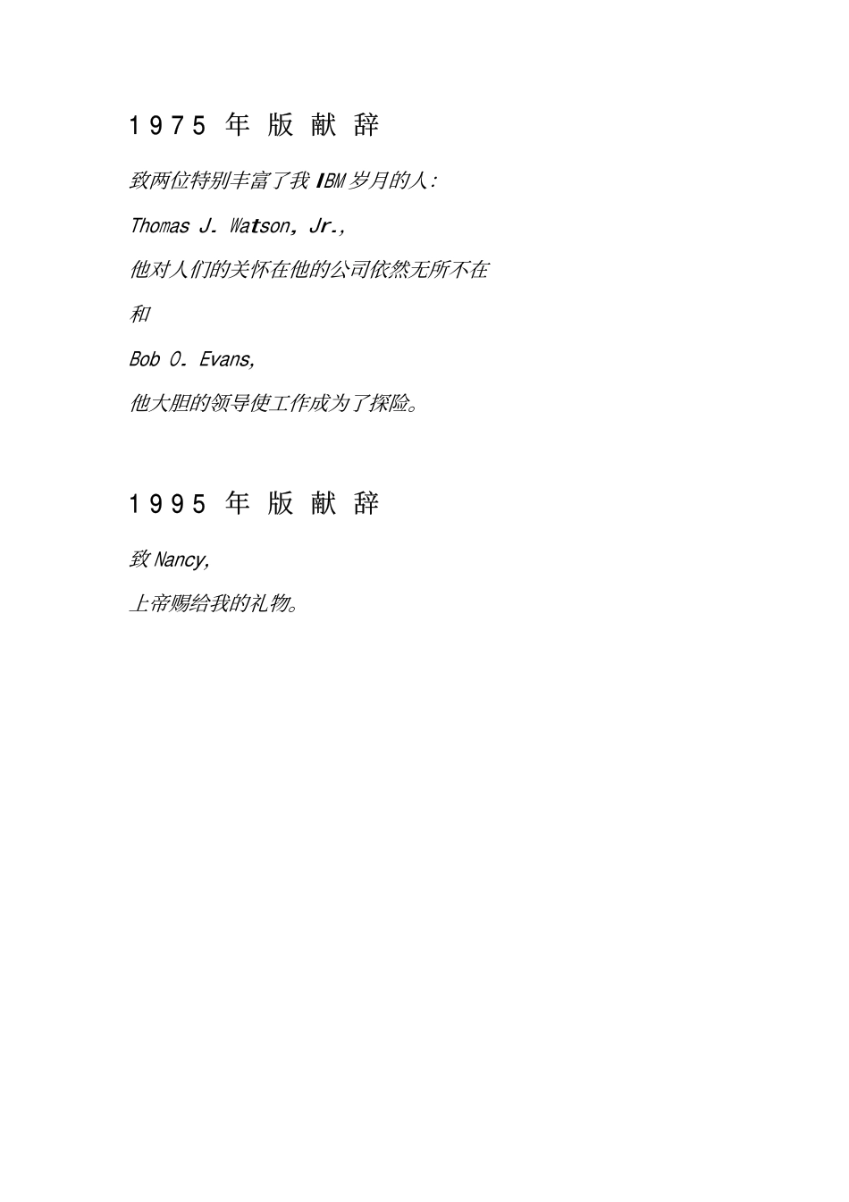 人月神话.pdf_第3页