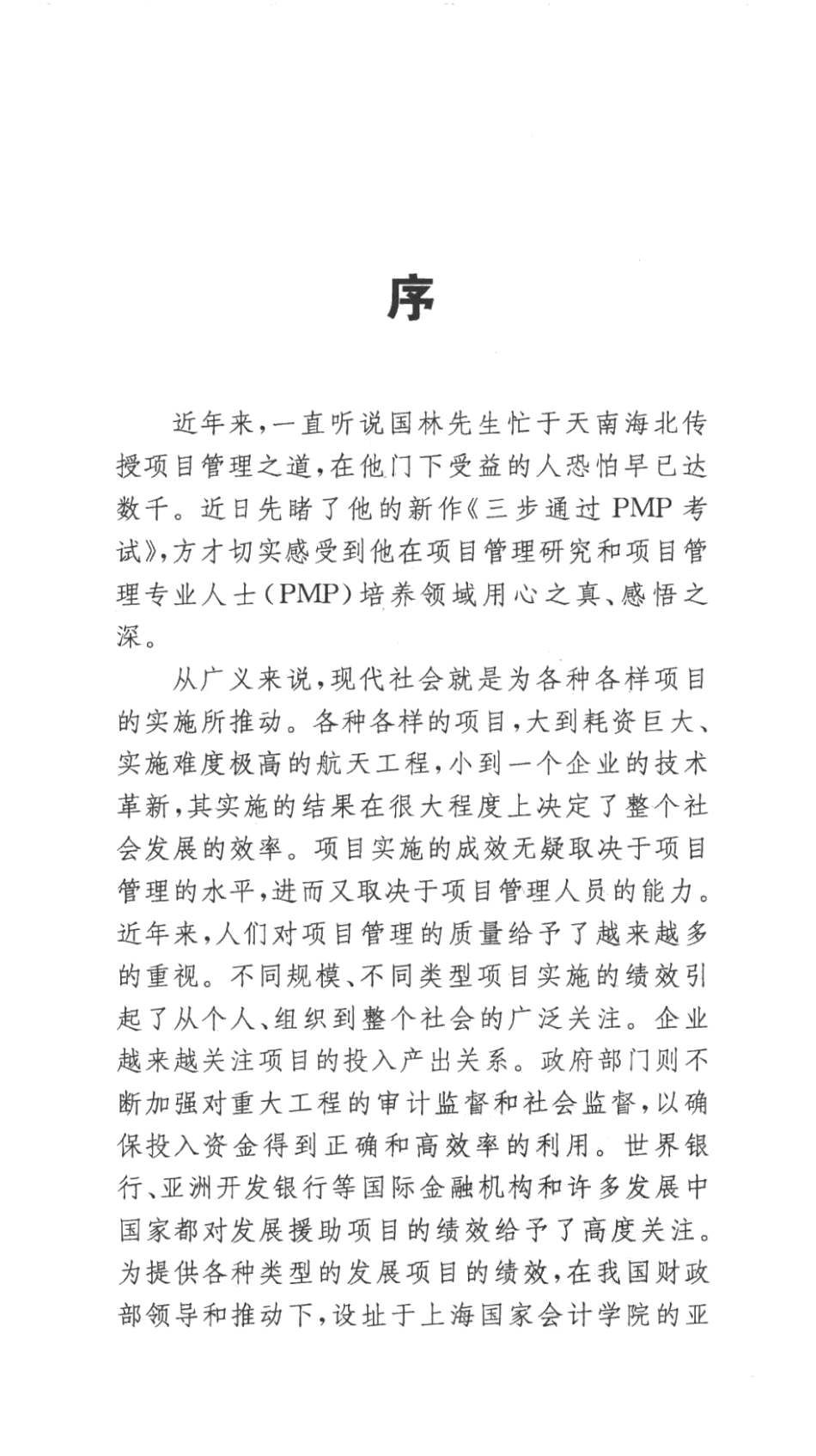 三步通过PMP考试.pdf_第3页