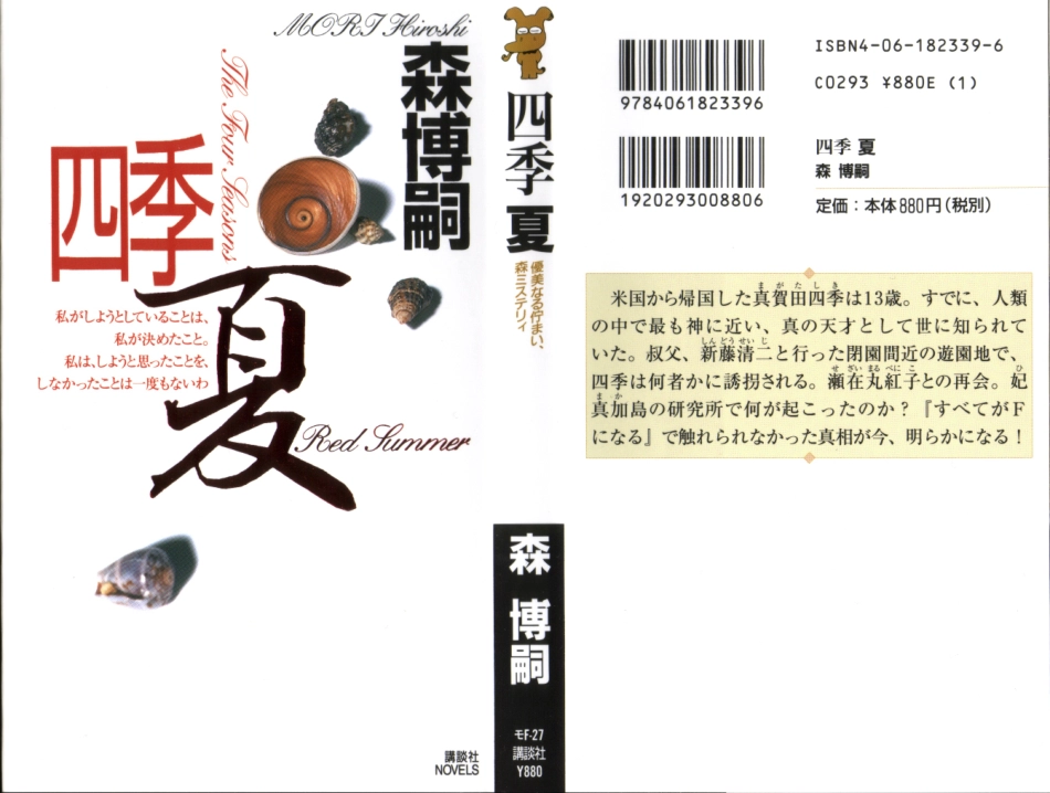 森博嗣－四季 夏.pdf_第1页