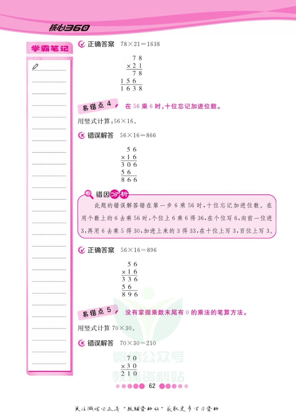 三年级下册数学苏教版易错清单.pdf_第3页