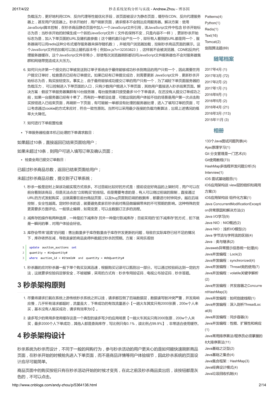 秒杀技术方案1.pdf_第2页