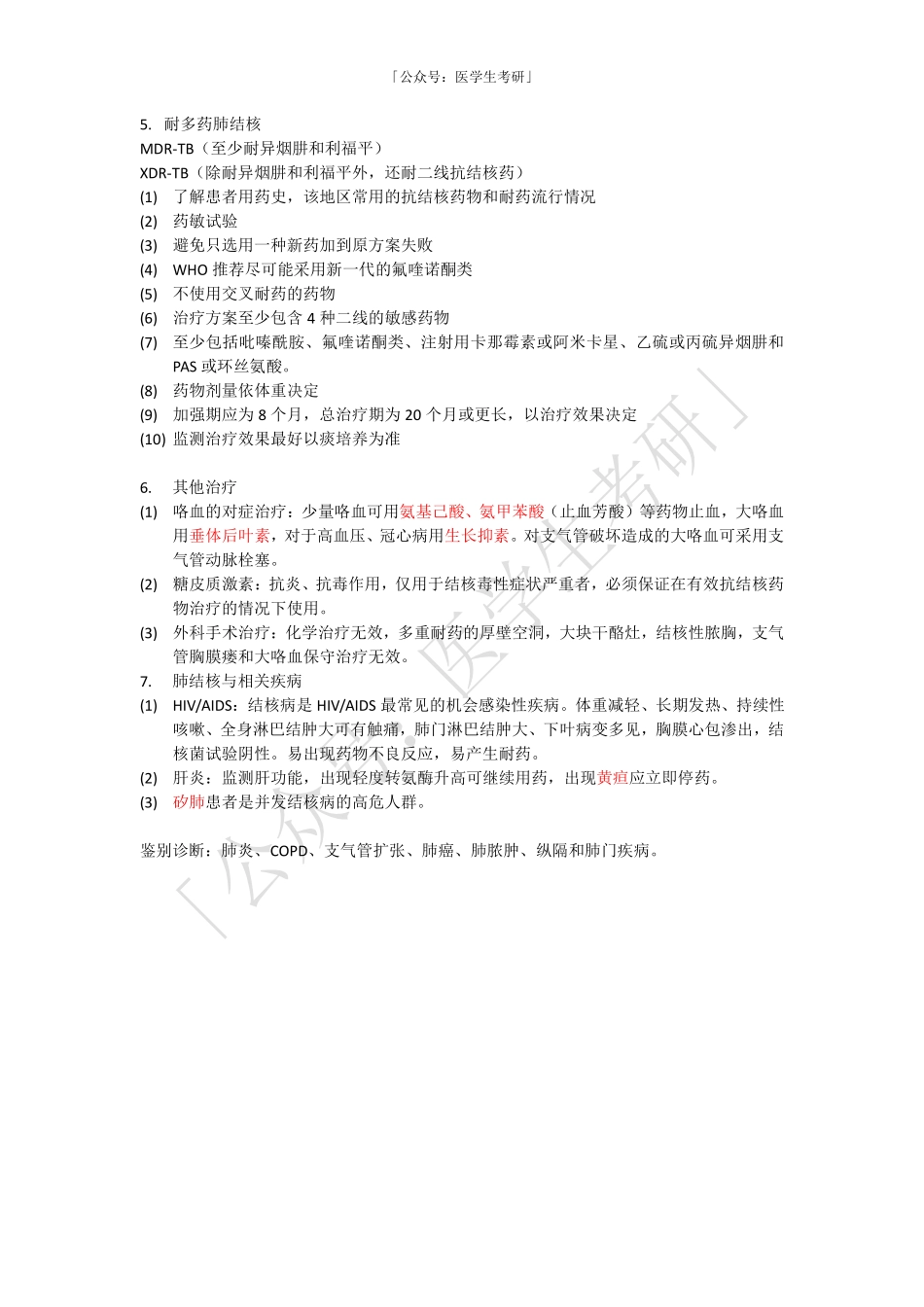 内科学：肺结核2.pdf_第2页