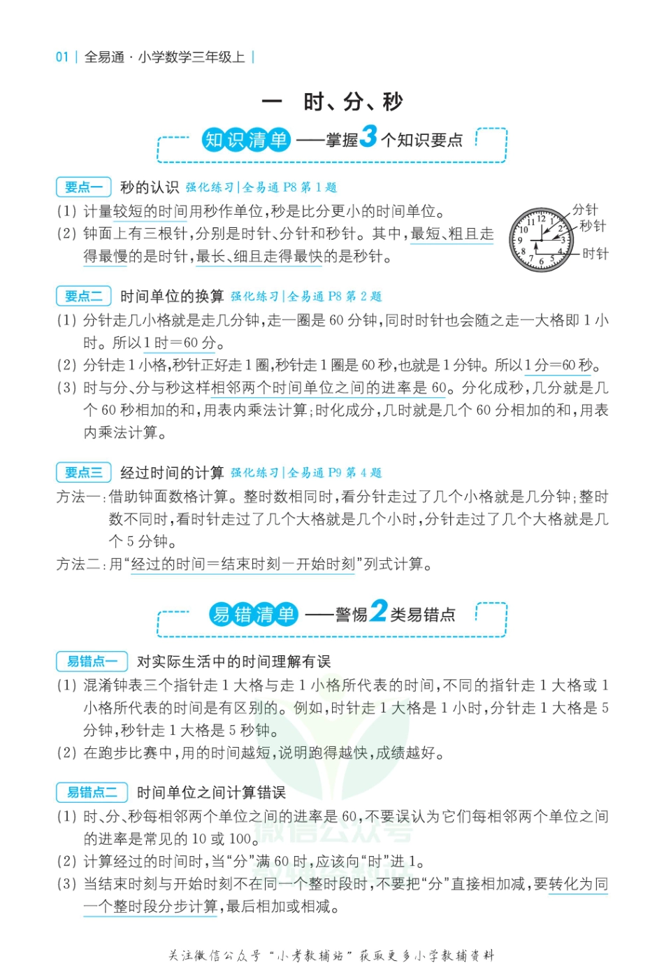 三年级上册数学人教版知识清单（全易通）.pdf_第2页