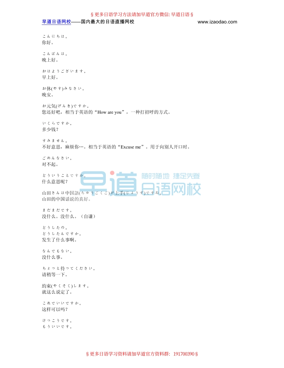 日语日常经典对话（推荐）.pdf_第2页