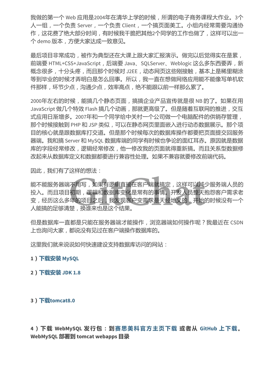 如何通过浏览器 JavaScript API 访问 MySQL 数据库.pdf_第2页