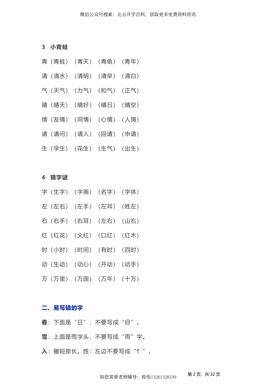 人教小学语文1下 单元知识点归纳总结（33页）.pdf_第2页