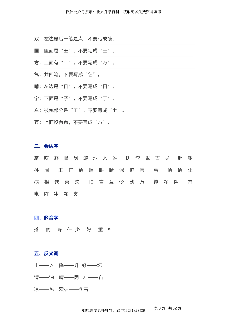 人教小学语文1下 单元知识点归纳总结（33页）.pdf_第3页