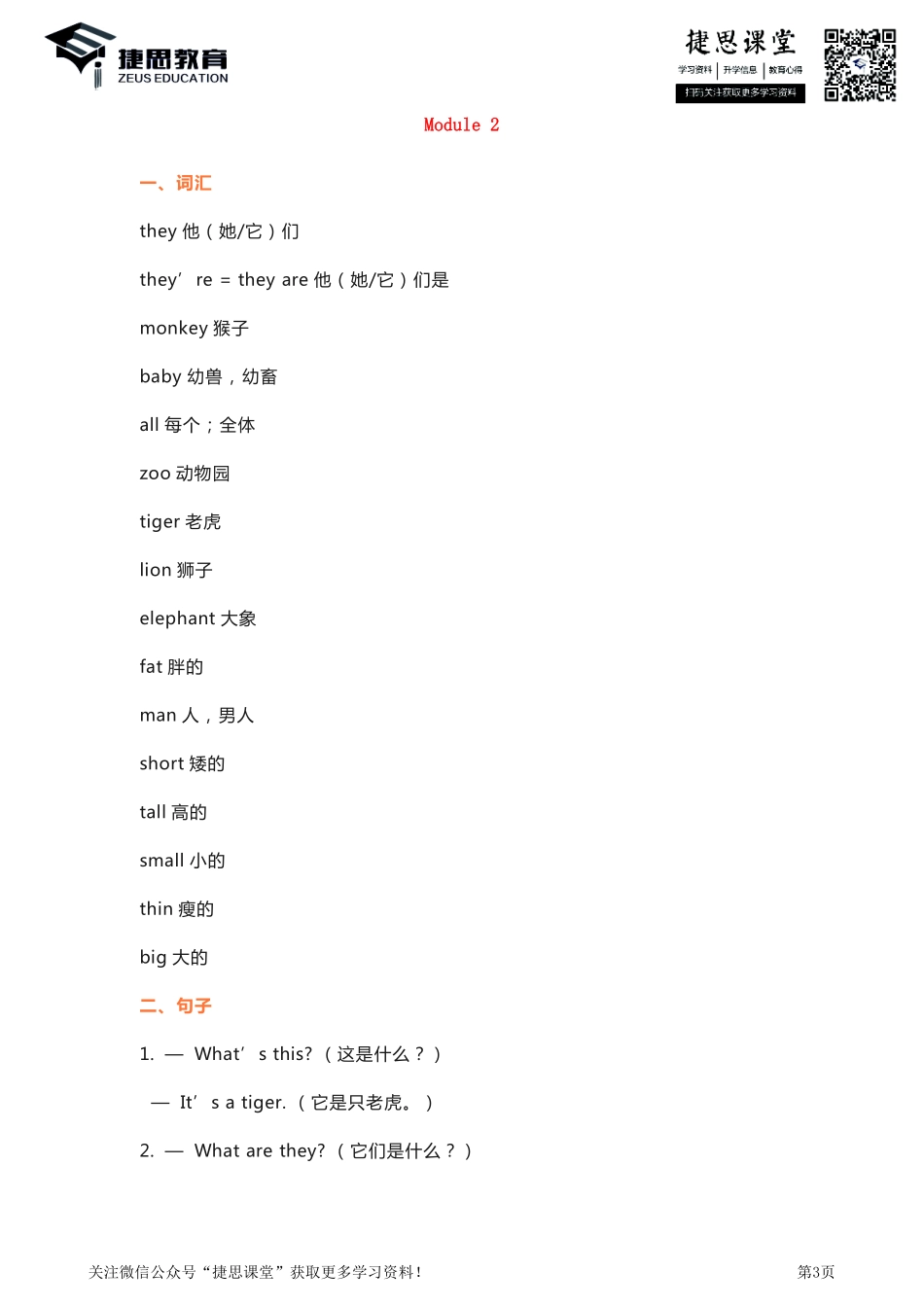 三年级下册英语外研三起点知识要点汇总.pdf_第3页