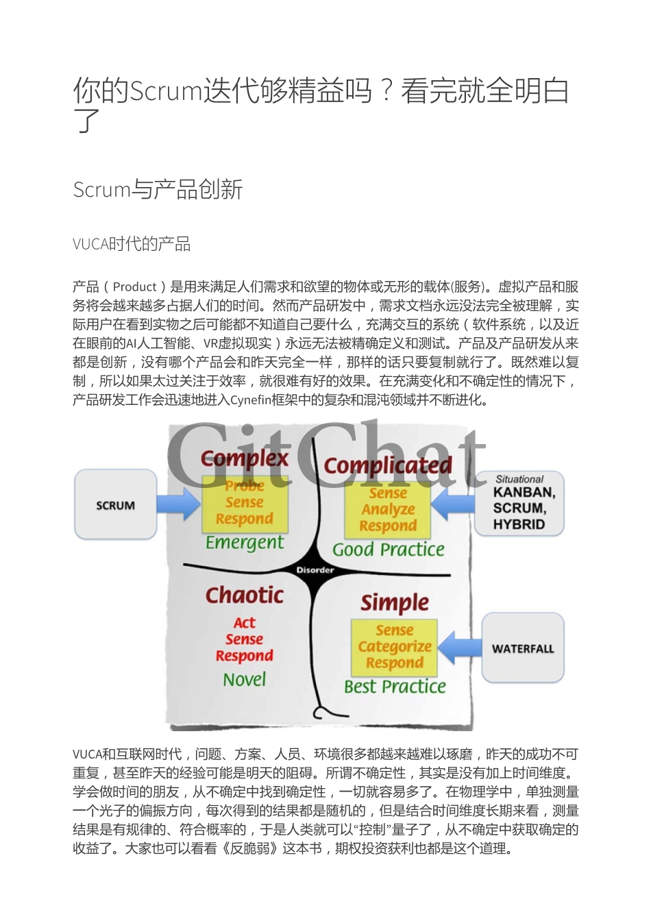 你的 Scrum 迭代工作够精益吗？.pdf_第1页