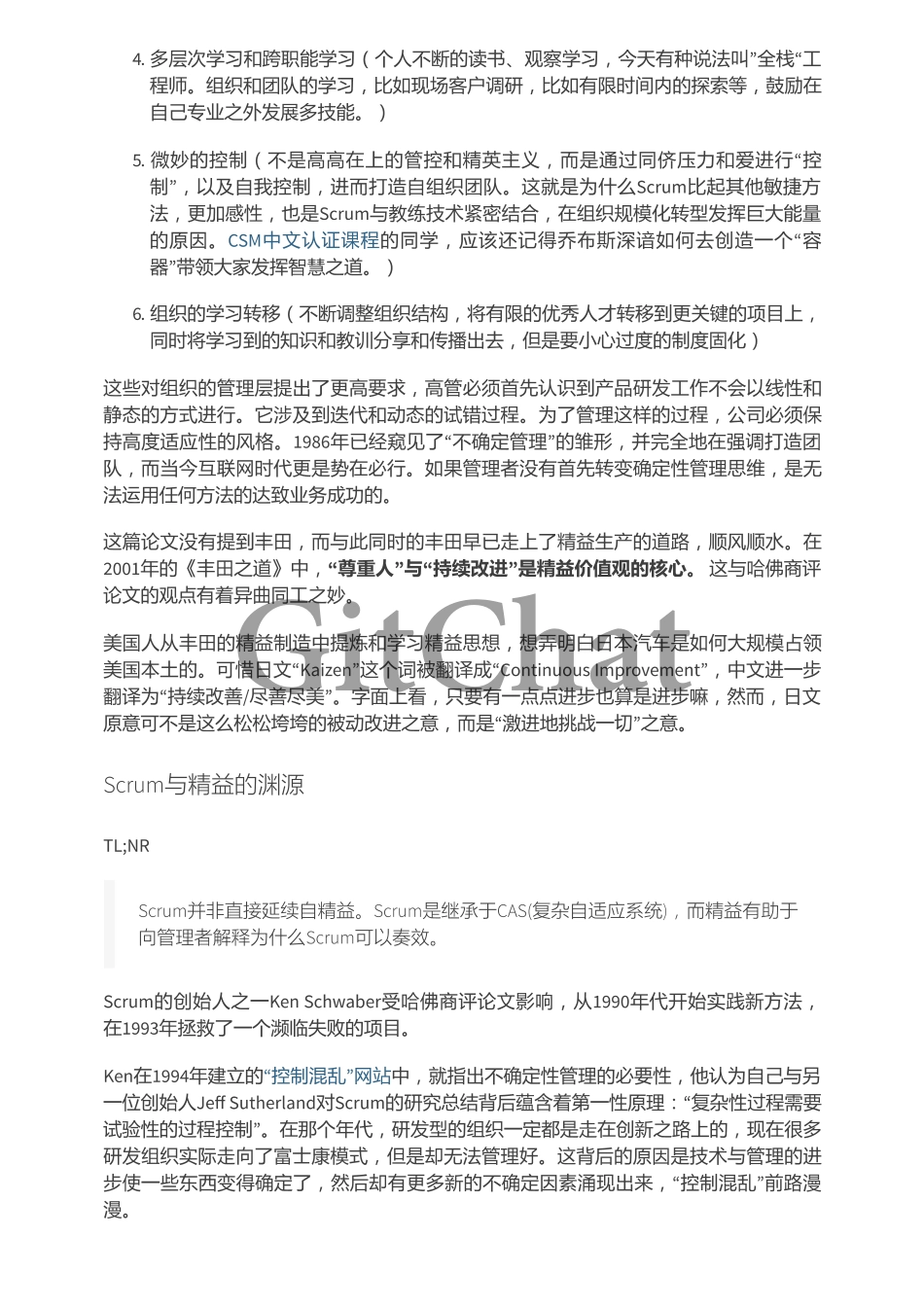 你的 Scrum 迭代工作够精益吗？.pdf_第3页