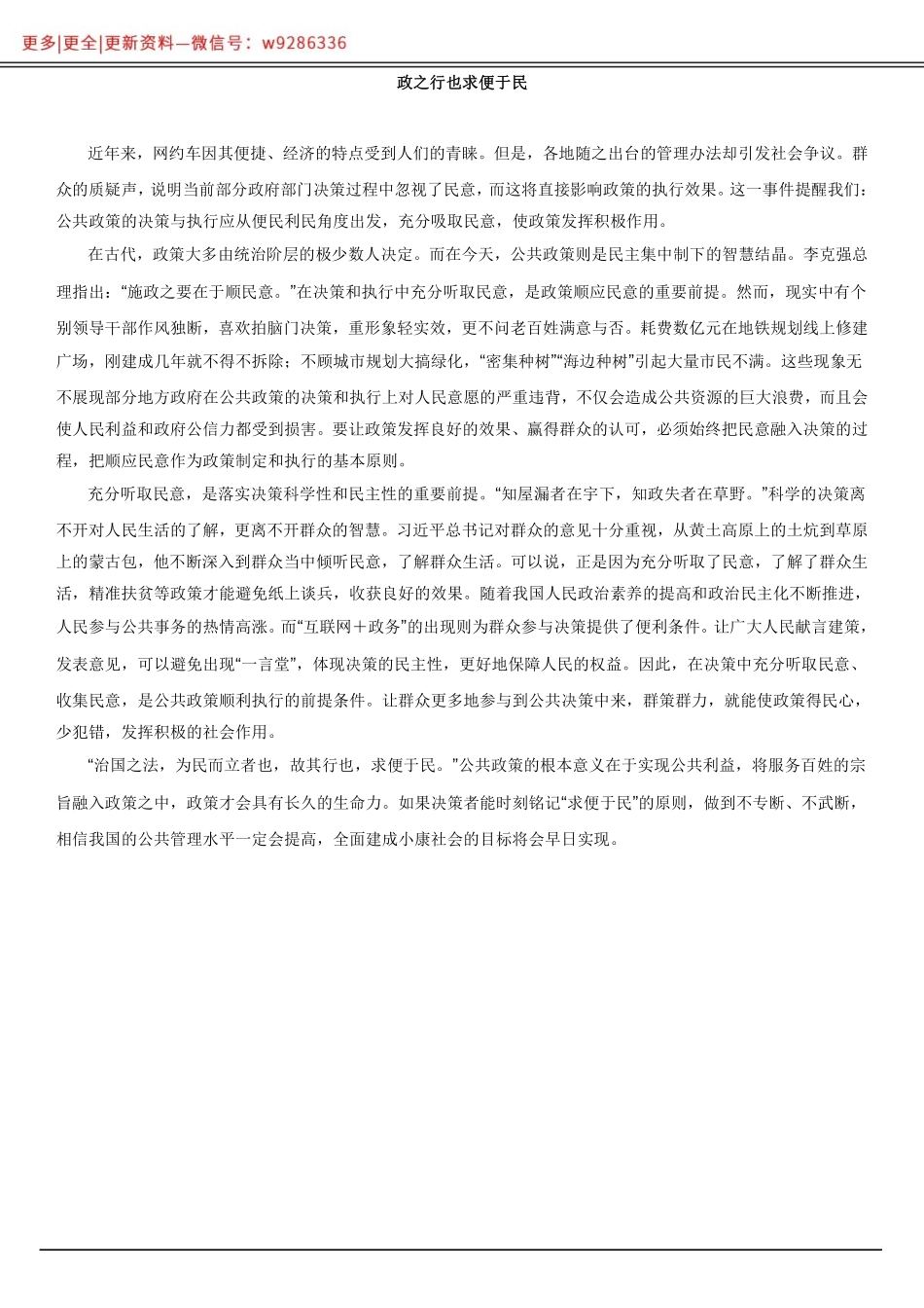 全新《材料作文》模拟题（9）..pdf_第2页