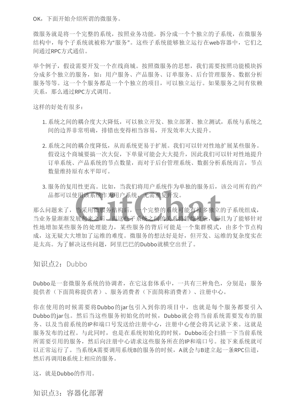 如何零基础搭建一套微服务框架（Spring Boot + Dubbo + Docker + Jenkins）.pdf_第3页