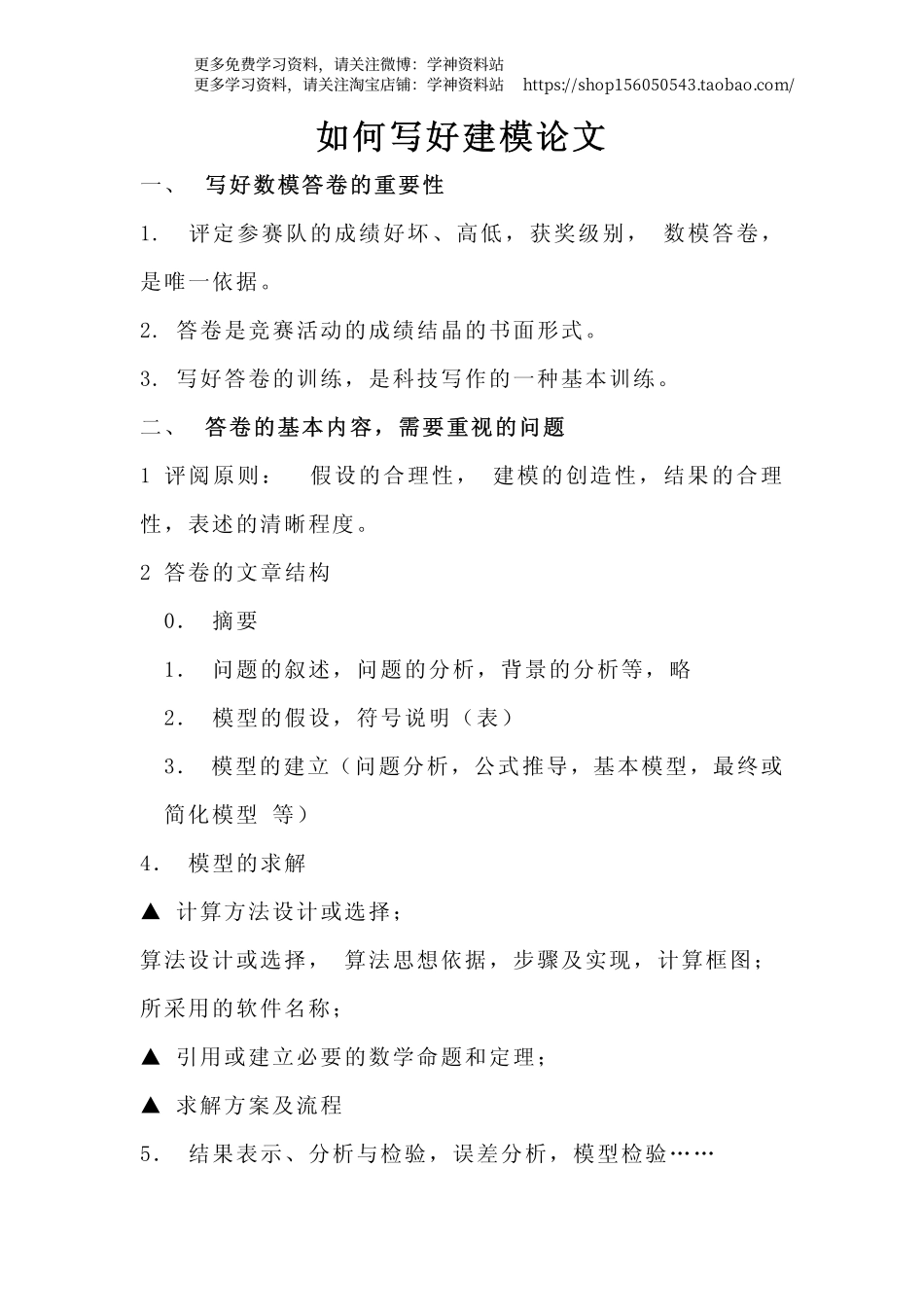 如何写好一篇优秀的建模论文（经验谈）.pdf_第1页