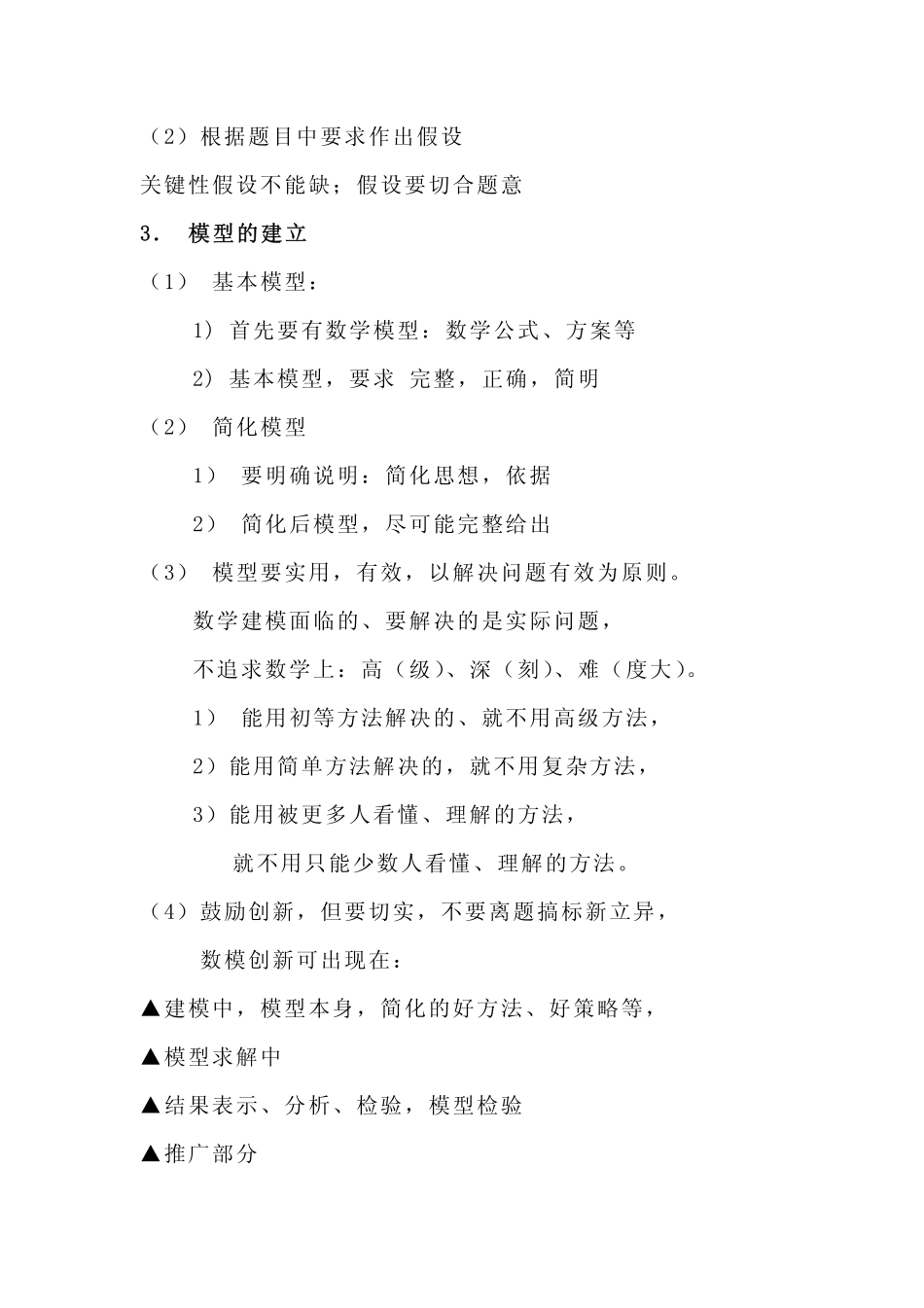 如何写好一篇优秀的建模论文（经验谈）.pdf_第3页