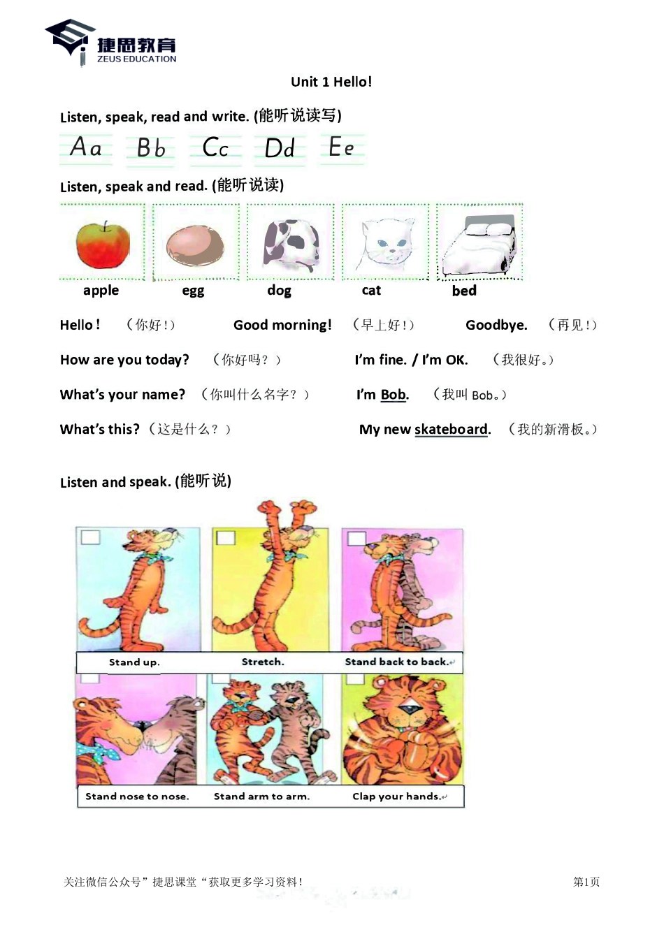 三年级上册英语Join in知识要点汇总.pdf_第1页