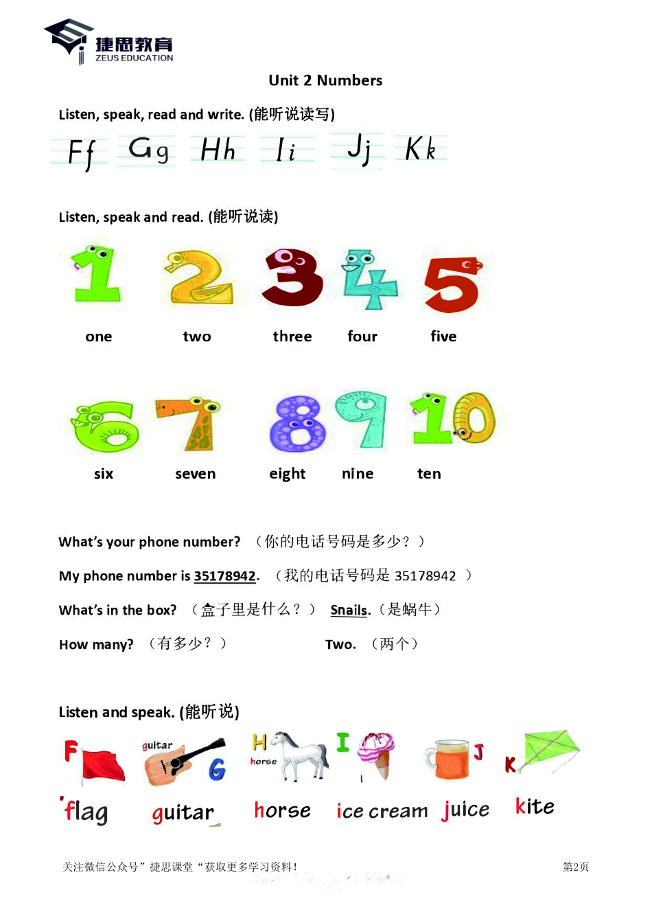 三年级上册英语Join in知识要点汇总.pdf_第2页