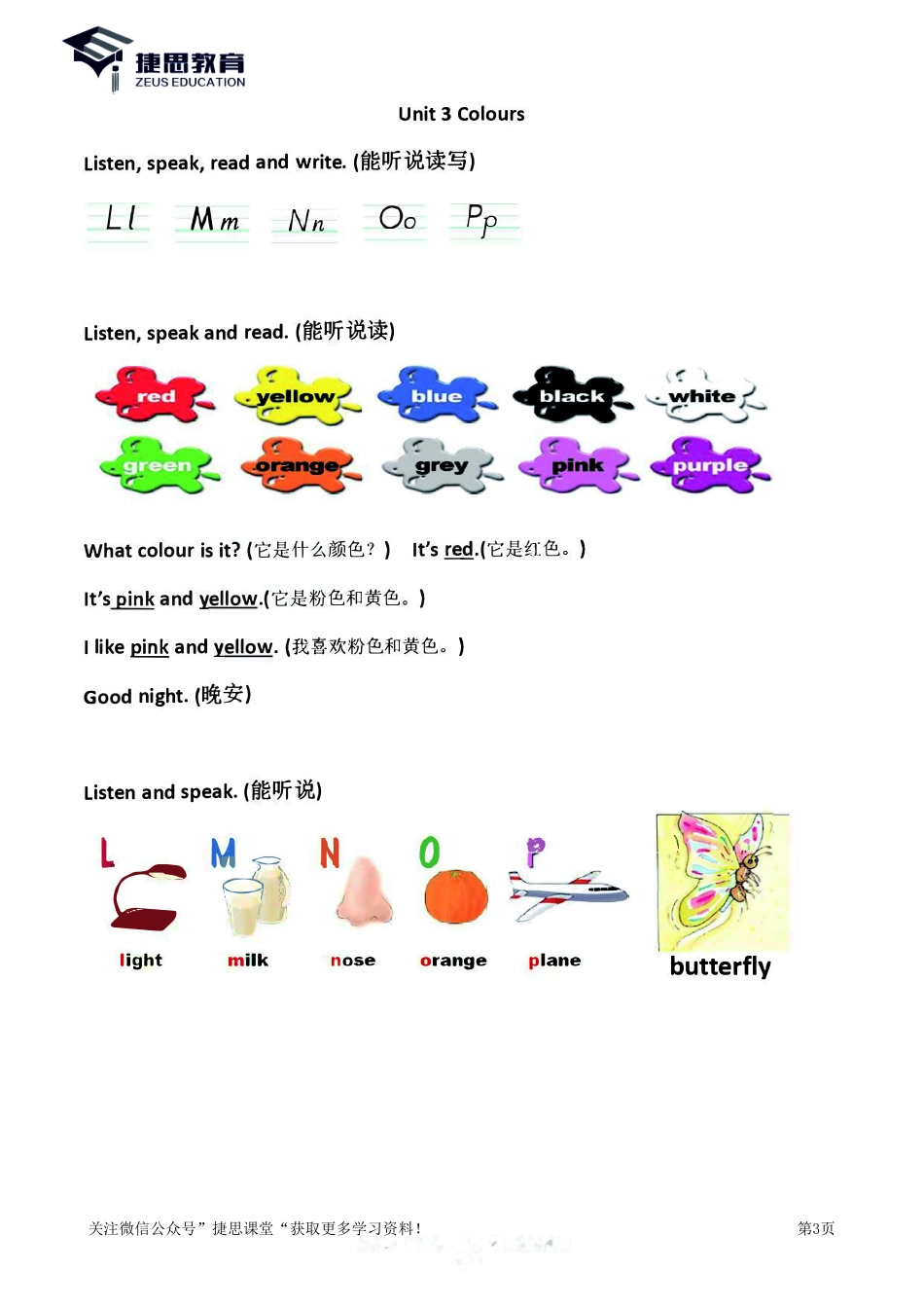 三年级上册英语Join in知识要点汇总.pdf_第3页