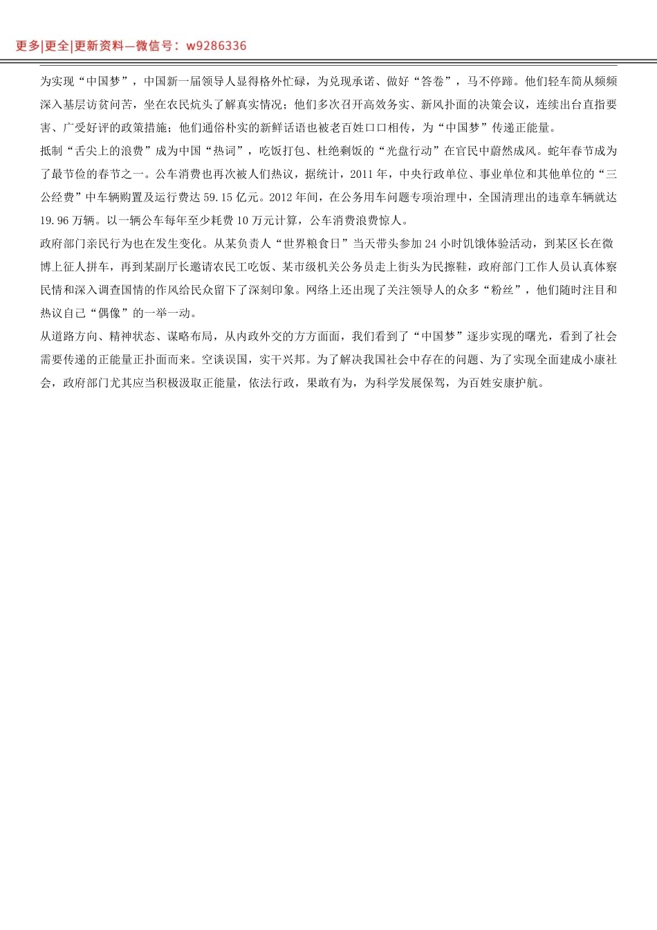 全新《材料作文》模拟题（20）.pdf_第2页