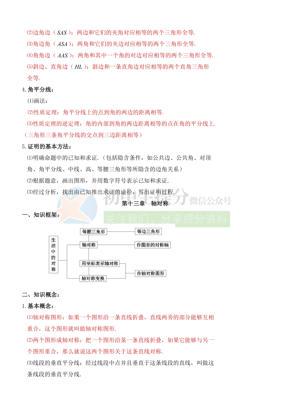 人教版八年级上册数学期中知识点梳理.pdf_第3页
