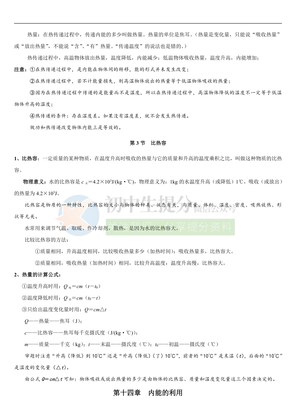 人教版九年级物理上册期中知识点梳理.pdf_第2页