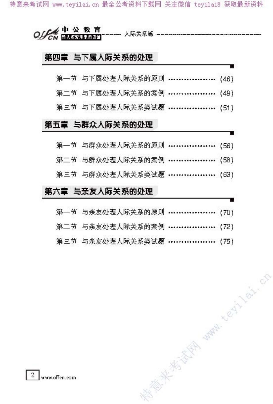人际关系篇.pdf_第2页