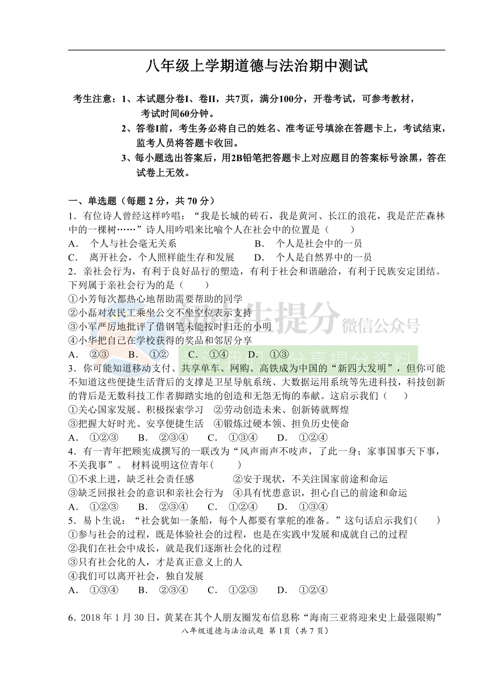 人教版道德与法治八年级上学期期中考试模拟试题（带答案）.pdf_第1页