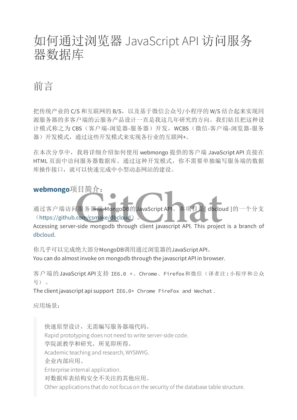 如何通过浏览器 JavaScript API 访问服务器数据库.pdf_第1页
