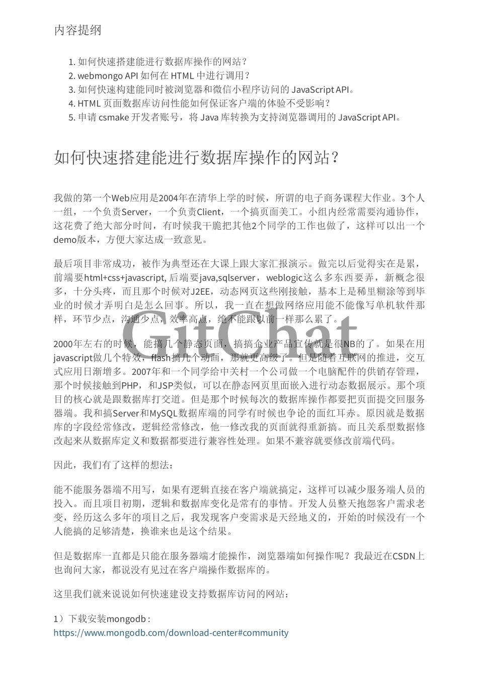 如何通过浏览器 JavaScript API 访问服务器数据库.pdf_第2页