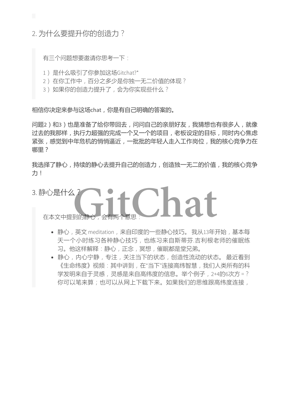 如何用静心提升创造力？.pdf_第2页