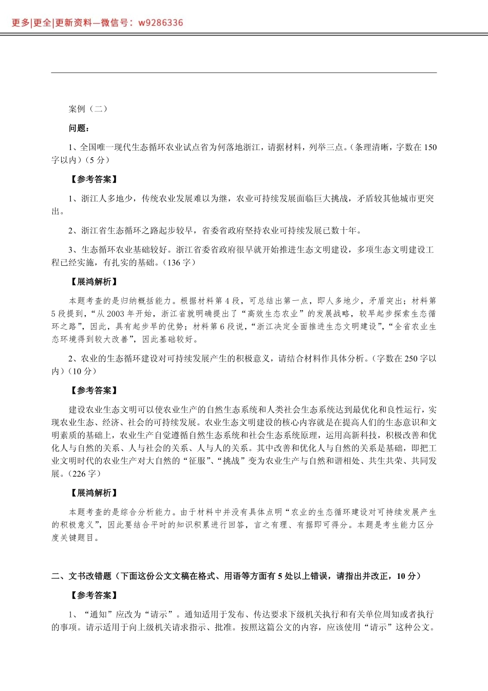 全新《综合写作》全真模拟卷（四）参考答案及解析..pdf_第2页