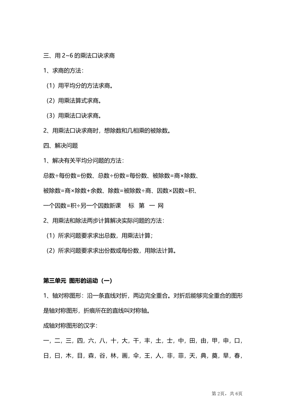 人教小学数学2下 单元知识点汇总（6页）.pdf_第2页