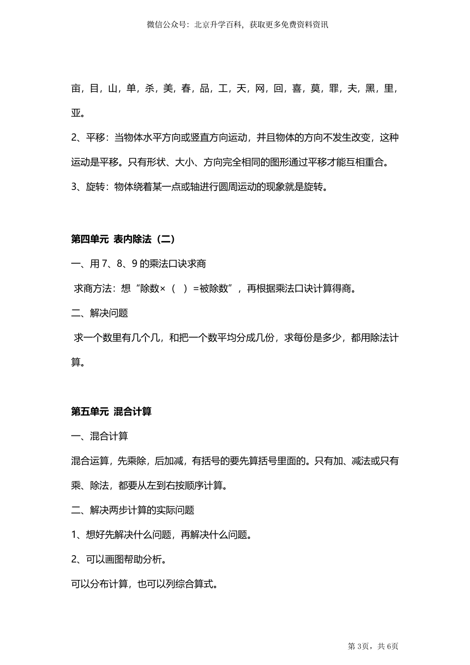 人教小学数学2下 单元知识点汇总（6页）.pdf_第3页