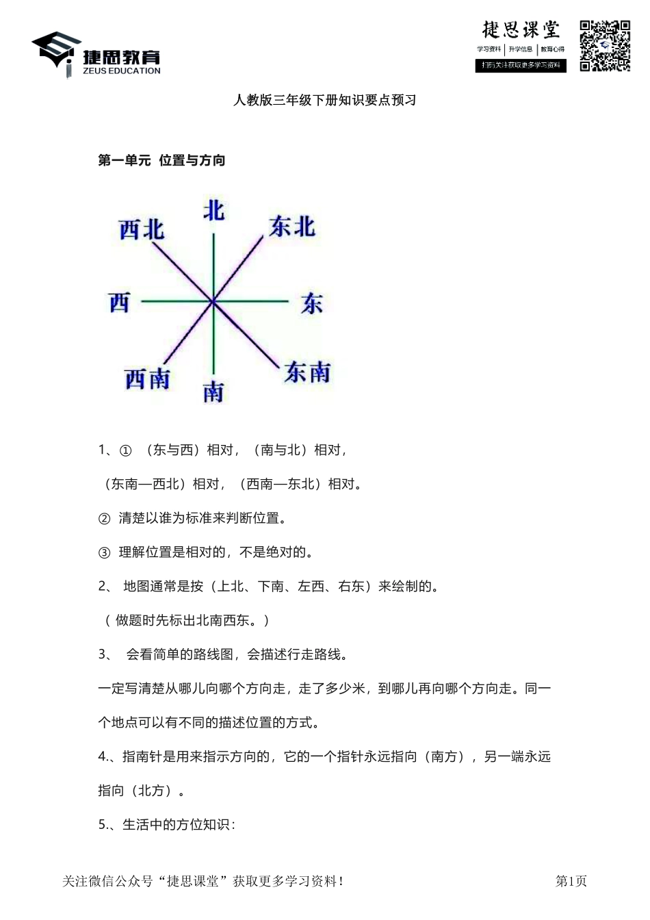 三年级下册数学人教版知识要点汇总.pdf_第1页