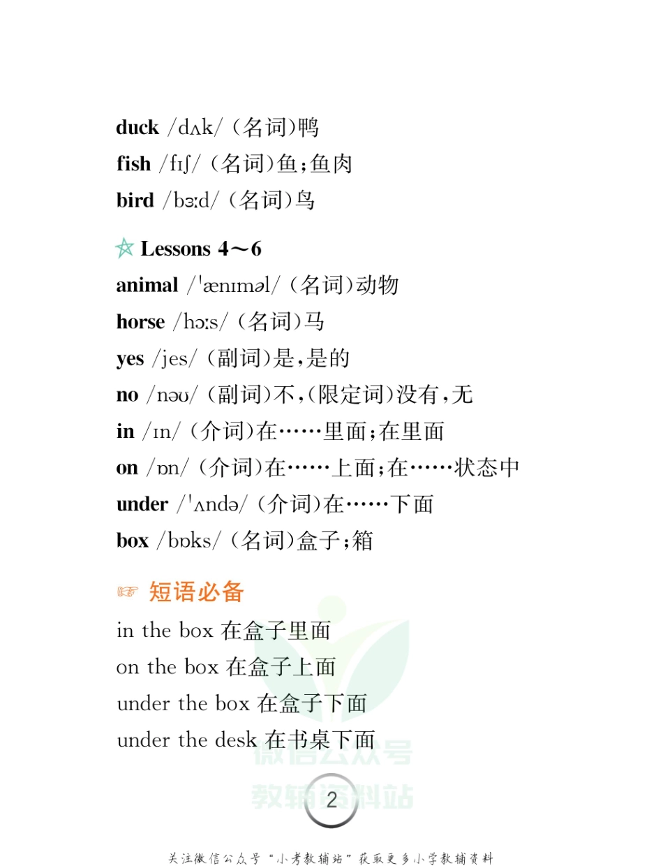 三年级下册英语冀教版知识清单（全易通）.pdf_第3页