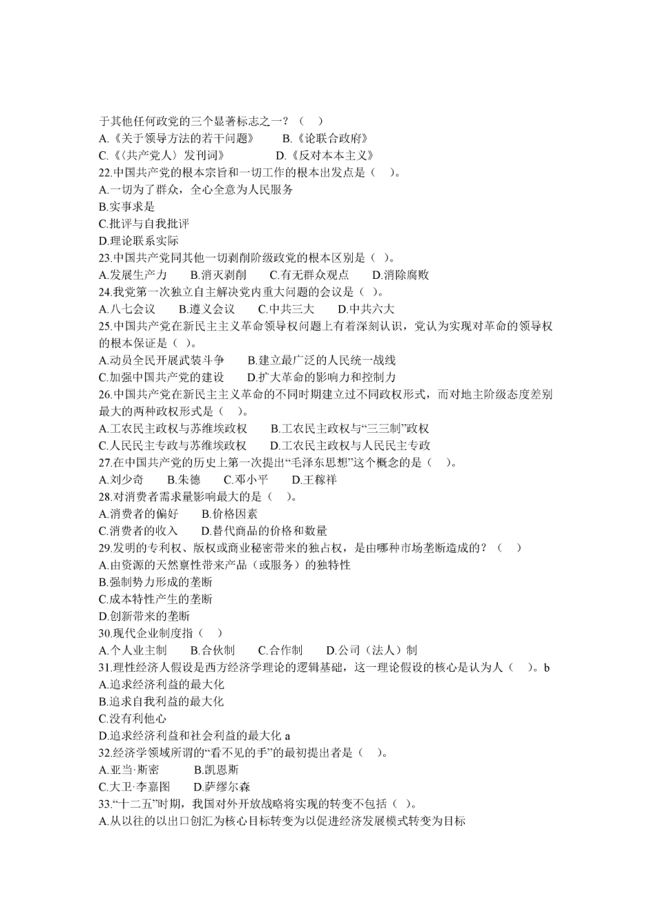 社区工作者考试模拟试题及答案(3)(1).pdf_第3页