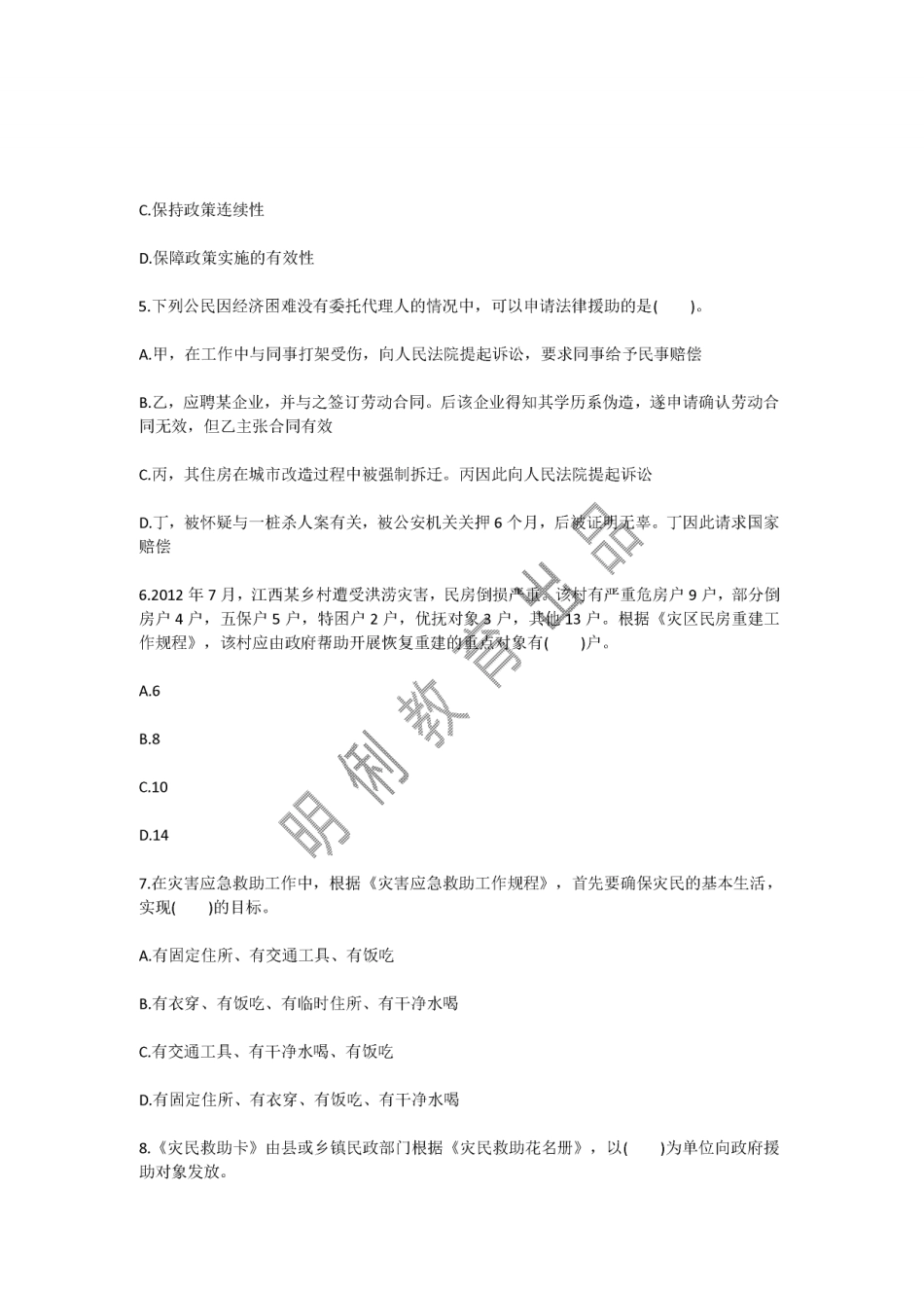 社区工作者《社会工作法规与政策》押题试卷及答案(2).pdf_第2页