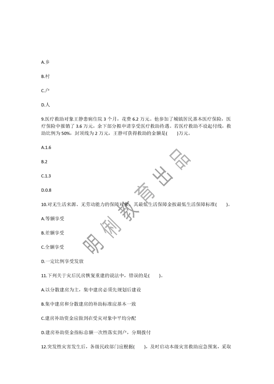 社区工作者《社会工作法规与政策》押题试卷及答案(2).pdf_第3页
