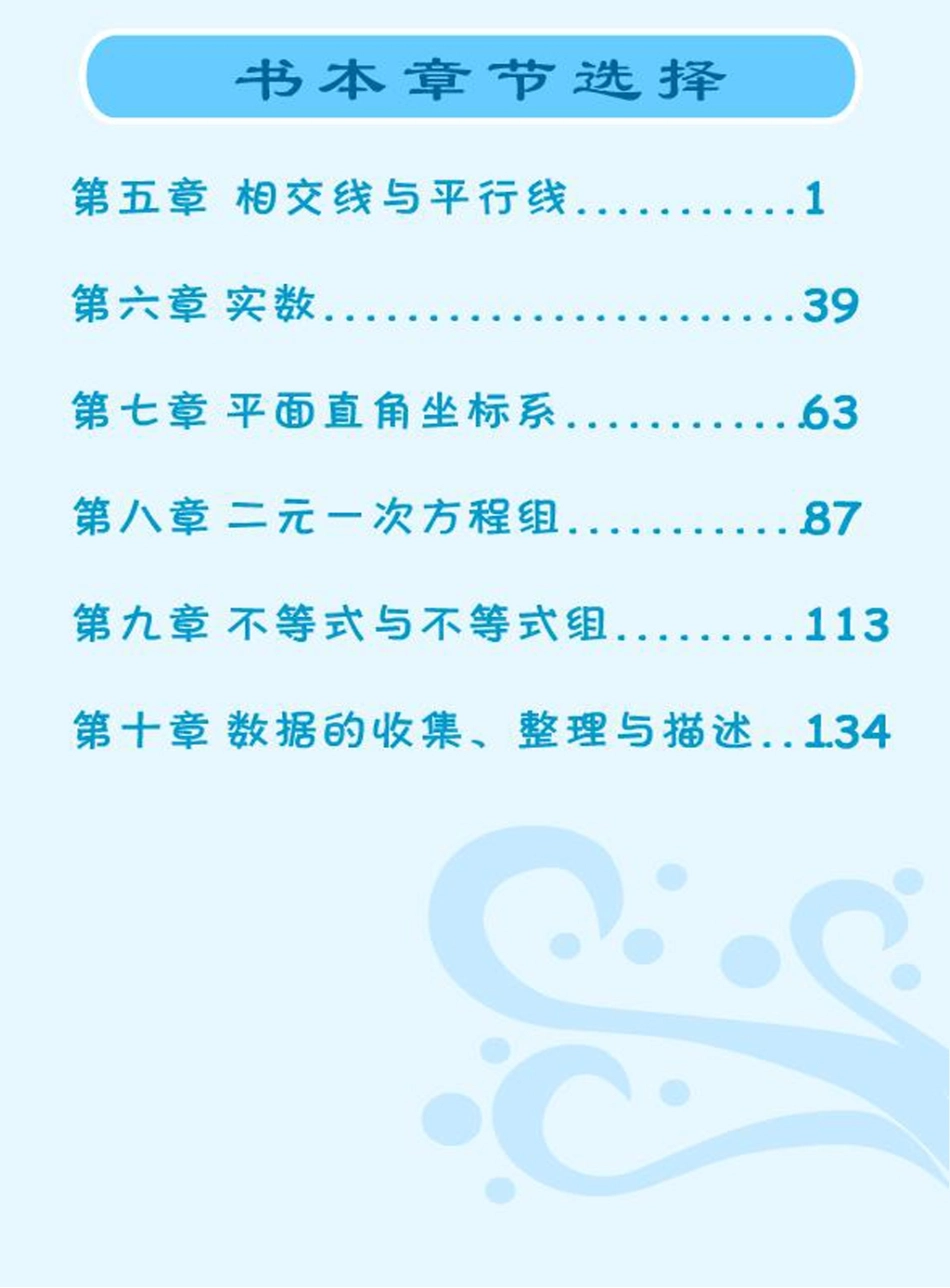 人教版初中数学新版7下电子课本（无水印）.pdf_第2页