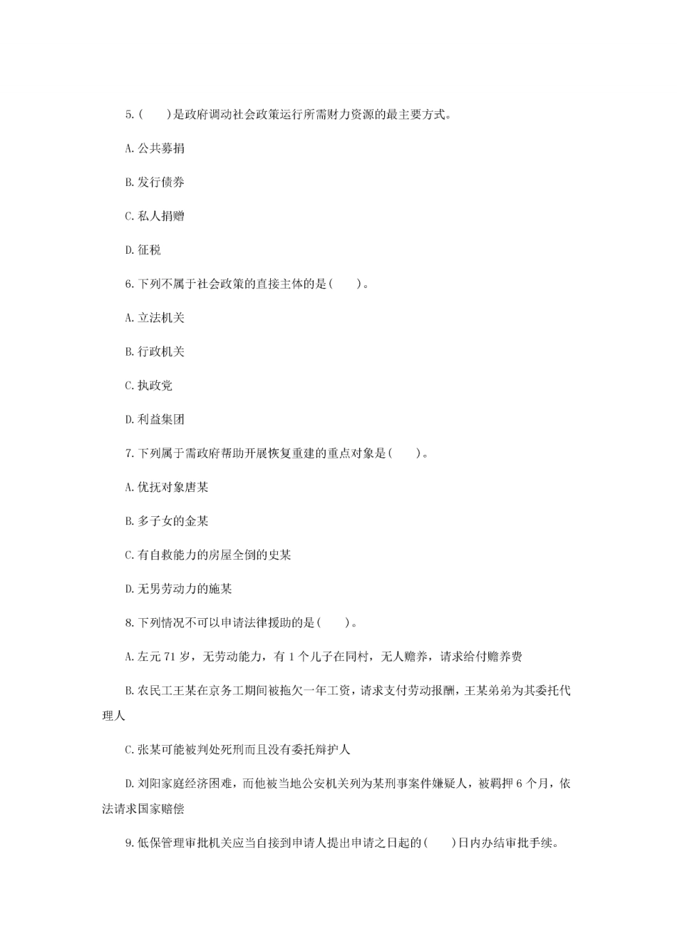 社区工作者《社会工作法规与政策》押题试卷及答案（1）.pdf_第2页