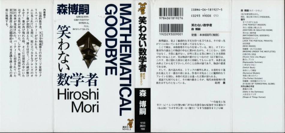 森博嗣－笑わない数学者.pdf_第1页
