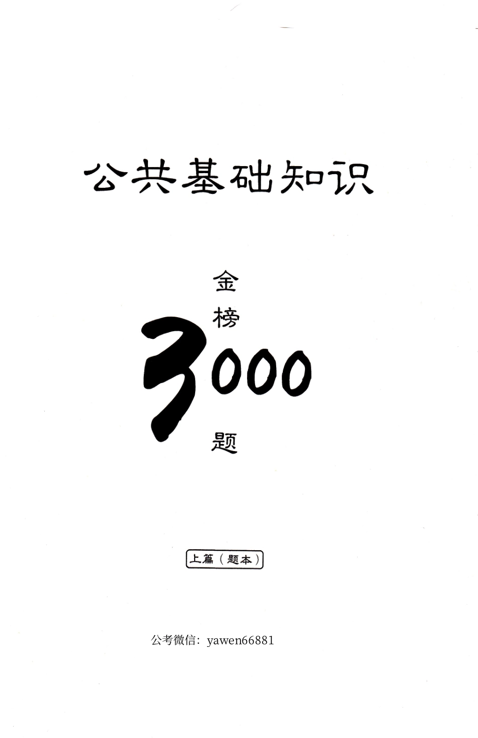 上册题本3000题-完整版(1).pdf_第1页