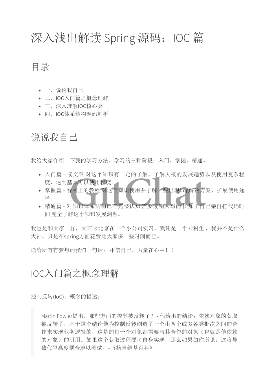 深入浅出解读 Spring 源码：IOCAOP 篇.pdf_第1页
