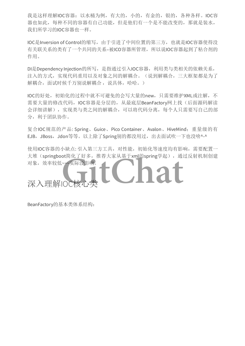深入浅出解读 Spring 源码：IOCAOP 篇.pdf_第2页