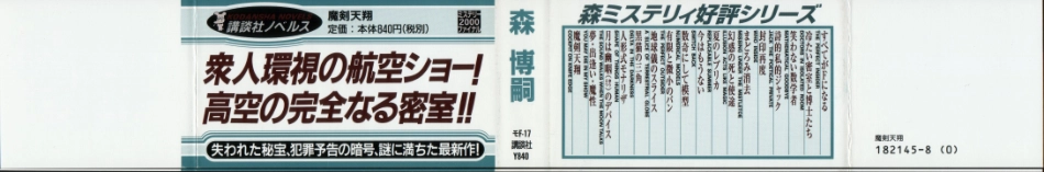 森博嗣－瀬在丸紅子シリーズ_第05巻_魔剣天翔.pdf_第2页