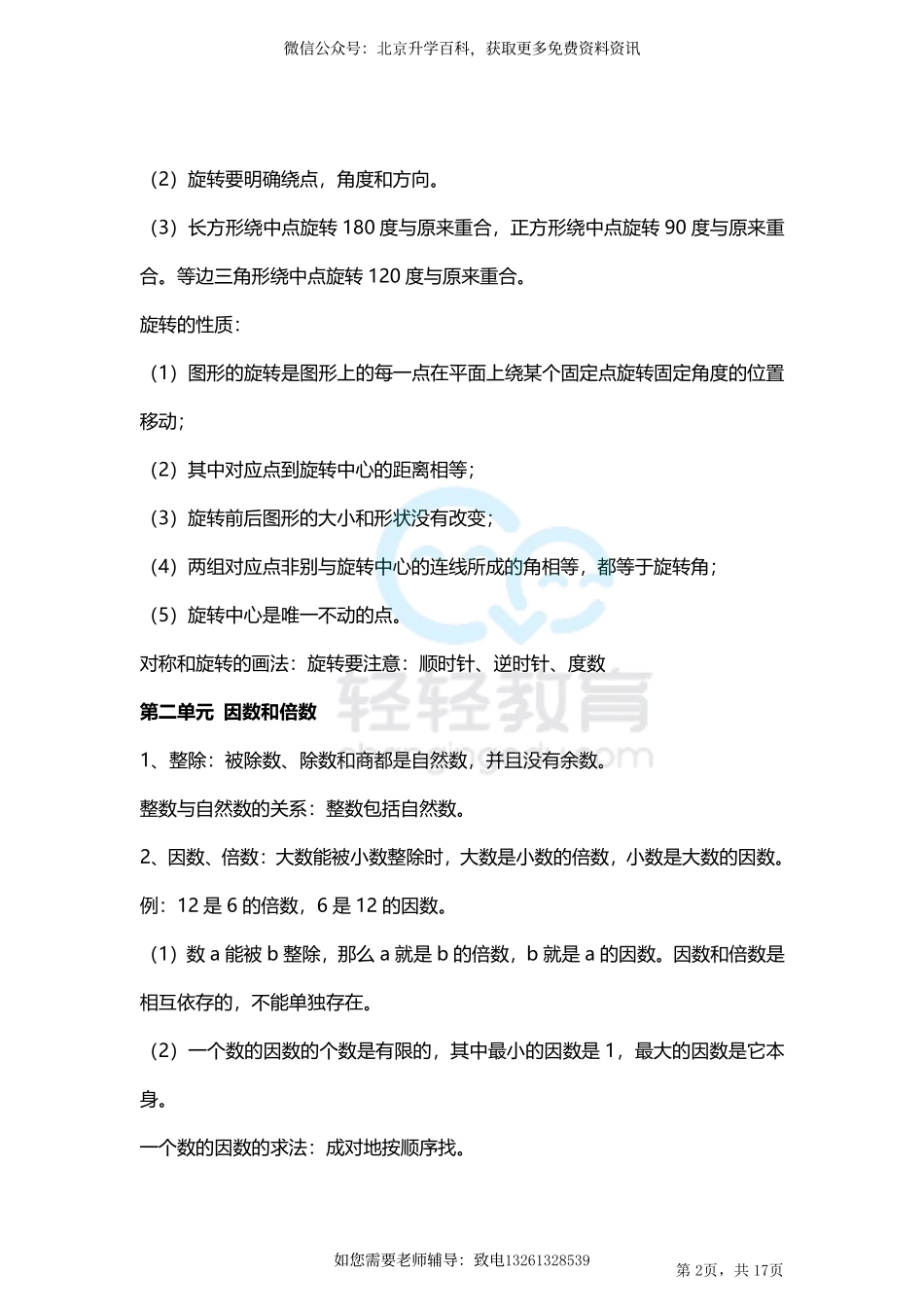 人教小学数学5下 单元知识点汇总.pdf_第2页